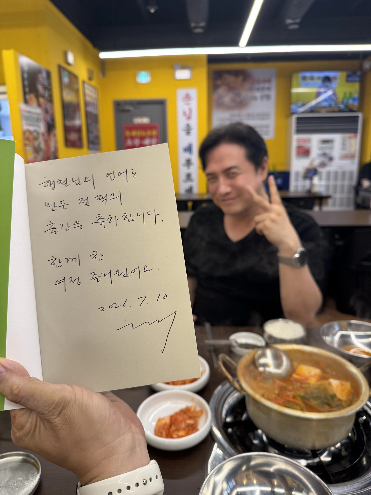 공동저자가 남긴 축하 손편지와 저녁 식사 자리